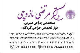 تصویر گالری مرتضی مازوچی 2