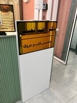 تصویر گالری راضیه نعیمی 3